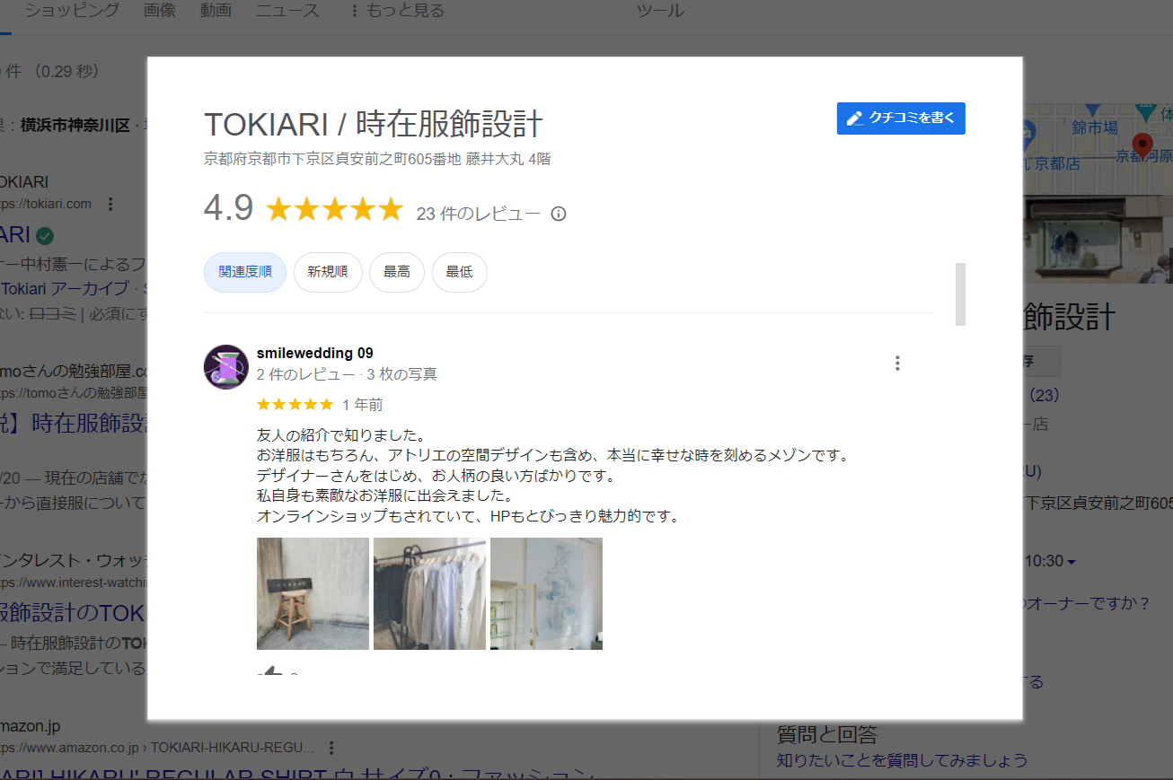 Google検索　「TOKIARI　口コミ」